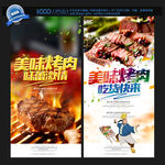 烤肉