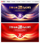 2019年会背景