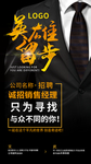 企业公司招聘海报设计模板PSD