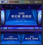 2019年会