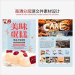 蛋糕店宣传单