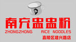 南充盅盅粉