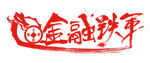 金融logo