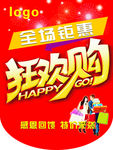 狂欢购吊旗