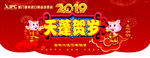 猪年吊旗