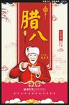 腊八节海报