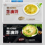 葱油饼