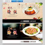 烩饭