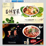 香辣冒菜