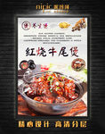 红烧牛尾煲