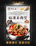 红煨羊肉煲