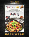 鸡肉煲