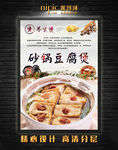砂锅豆腐煲