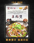 羊肉煲海报
