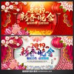 猪年晚会