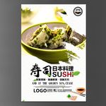寿司