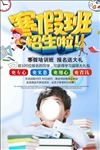 寒假招生