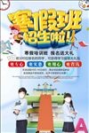 寒假招生