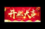 开业大吉