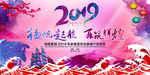2019年会