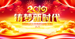 2019年会