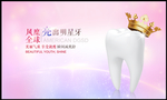 牙科海报牙科广告