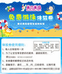 婴儿游泳体验券