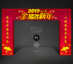 猪年门头