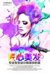 匠心专业美发培训海报