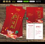 邀请函