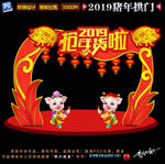 2019拱门