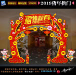 2019拱门
