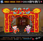 2019拱门