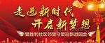走进新时代