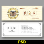 书店代金券