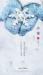 小寒