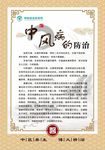 中医 中风病的防治