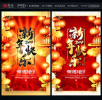 新年