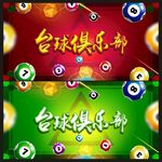 台球俱乐部