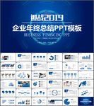年终工作总结PPT模板