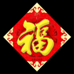 福