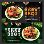 BBQ烧烤