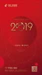 春节 2019 元旦