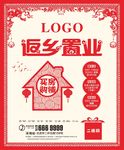 返乡置业 海报