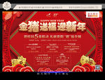 金猪送福迎新年