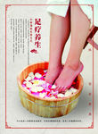 足疗养生