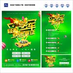 驾校招生