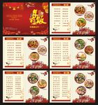 年夜饭菜谱