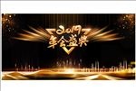 年会