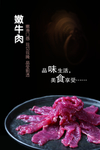 嫩牛肉海报